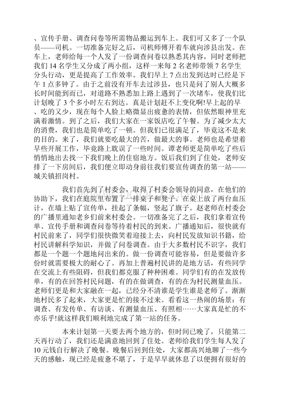 大学生三下乡社会实践活动报告精选多篇.docx_第2页