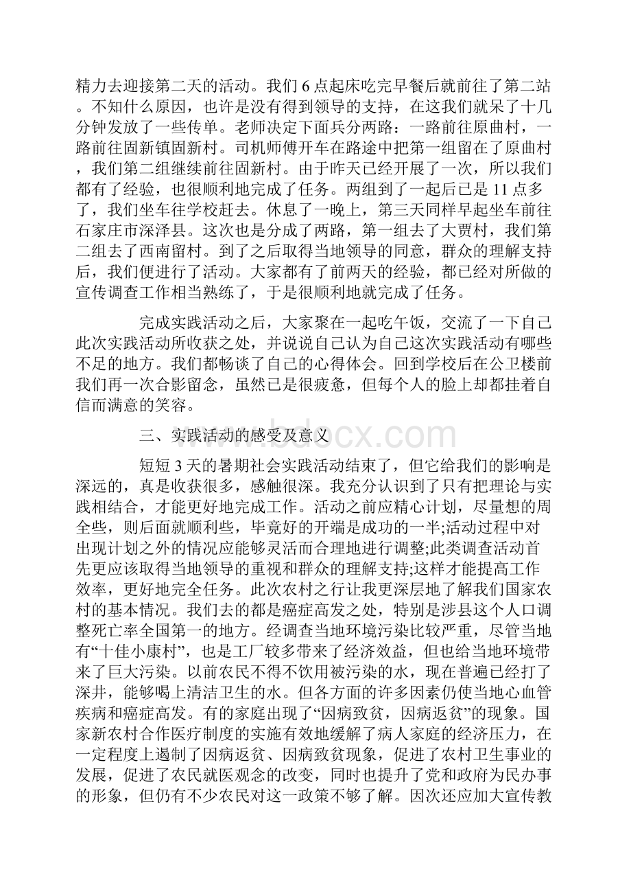 大学生三下乡社会实践活动报告精选多篇.docx_第3页