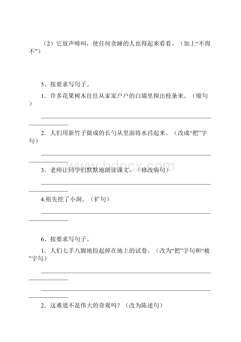 六年级下册语文试题18小升初句法句式被字句把字句感叹句人教新课标含答案.docx_第2页