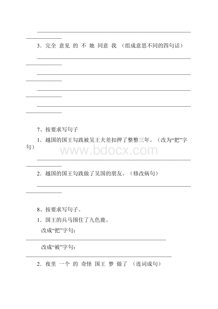 六年级下册语文试题18小升初句法句式被字句把字句感叹句人教新课标含答案.docx_第3页