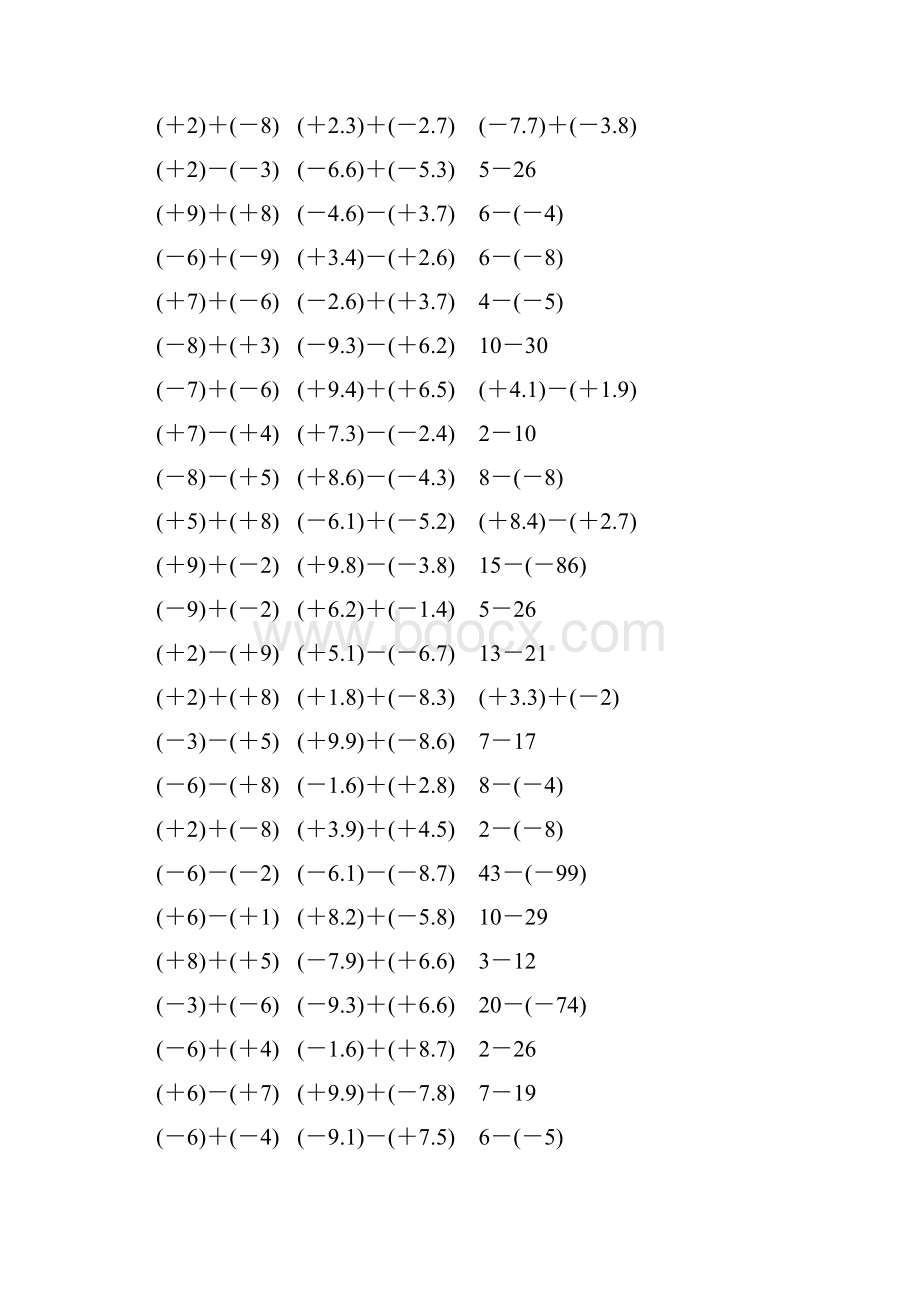 人教版七年级数学上册有理数加减法计算题 858.docx_第3页