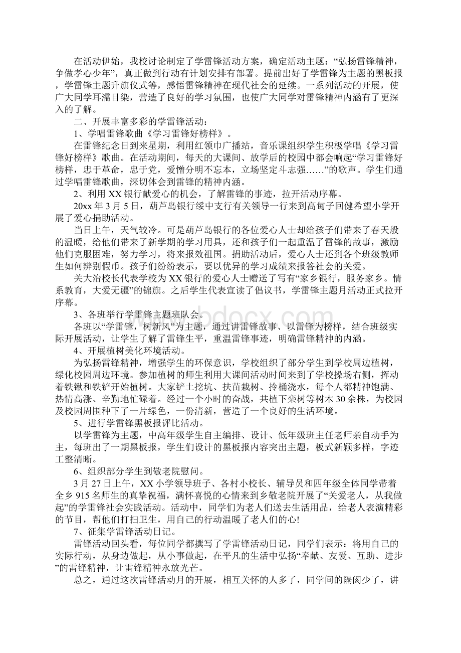 学雷锋活动方案及总结标准范本.docx_第3页