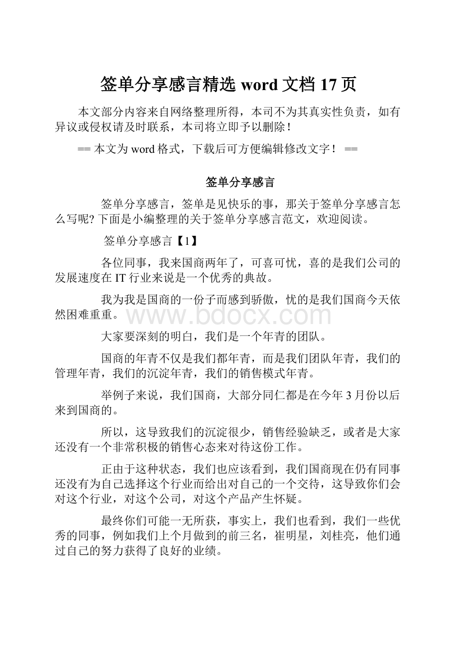 签单分享感言精选word文档 17页.docx_第1页