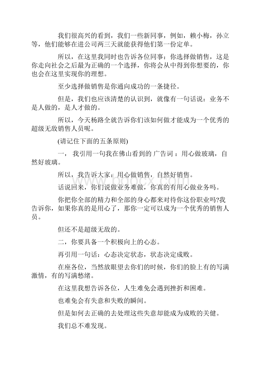 签单分享感言精选word文档 17页.docx_第2页