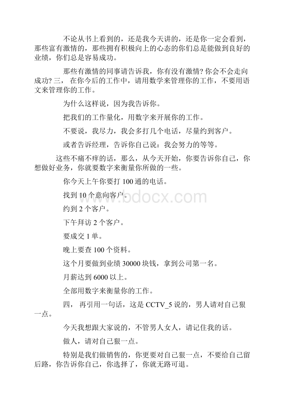 签单分享感言精选word文档 17页.docx_第3页