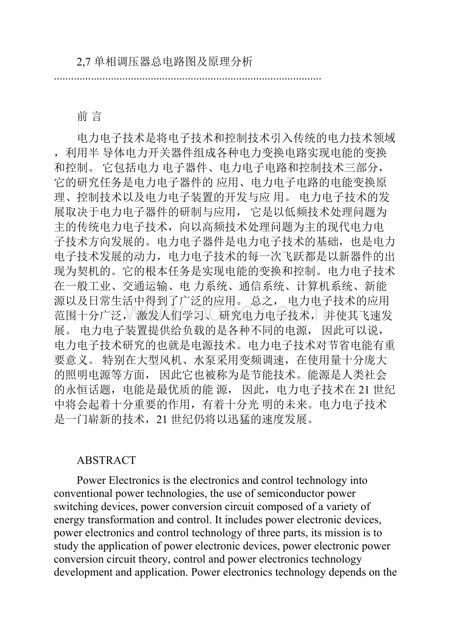 毕业设计铁道学院机电系新型单相调压器设计.docx_第2页