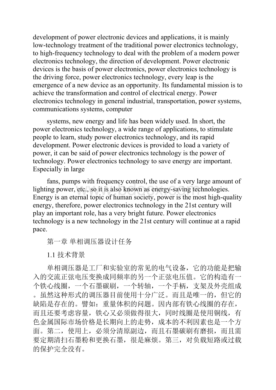 毕业设计铁道学院机电系新型单相调压器设计.docx_第3页