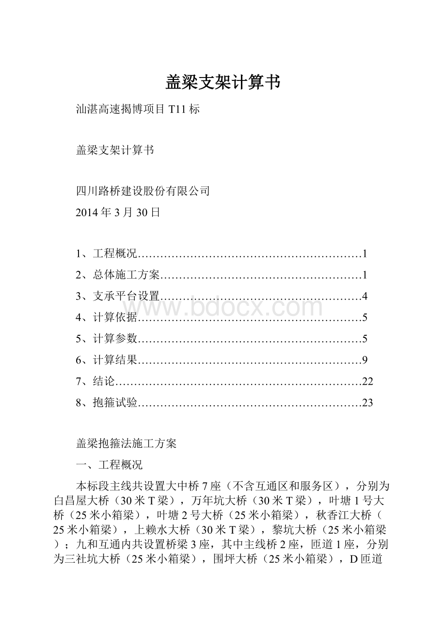 盖梁支架计算书.docx_第1页