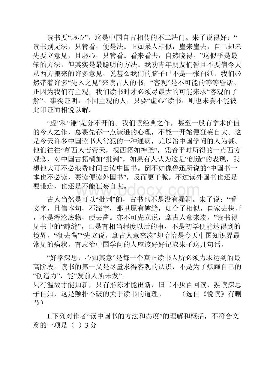 宁夏学年高一语文上学期期末考试题.docx_第2页