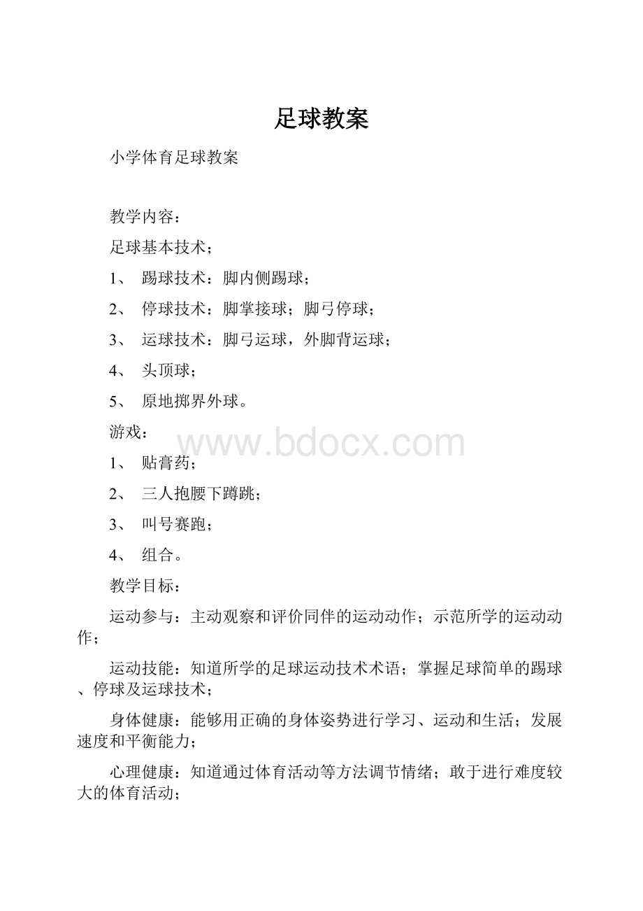 足球教案.docx_第1页