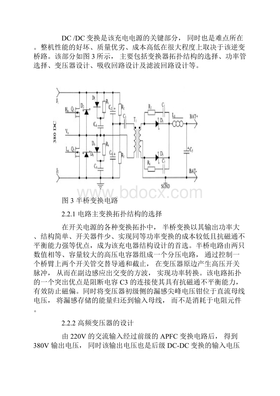 电动汽车车载智能快速充电器的研究与设计.docx_第3页