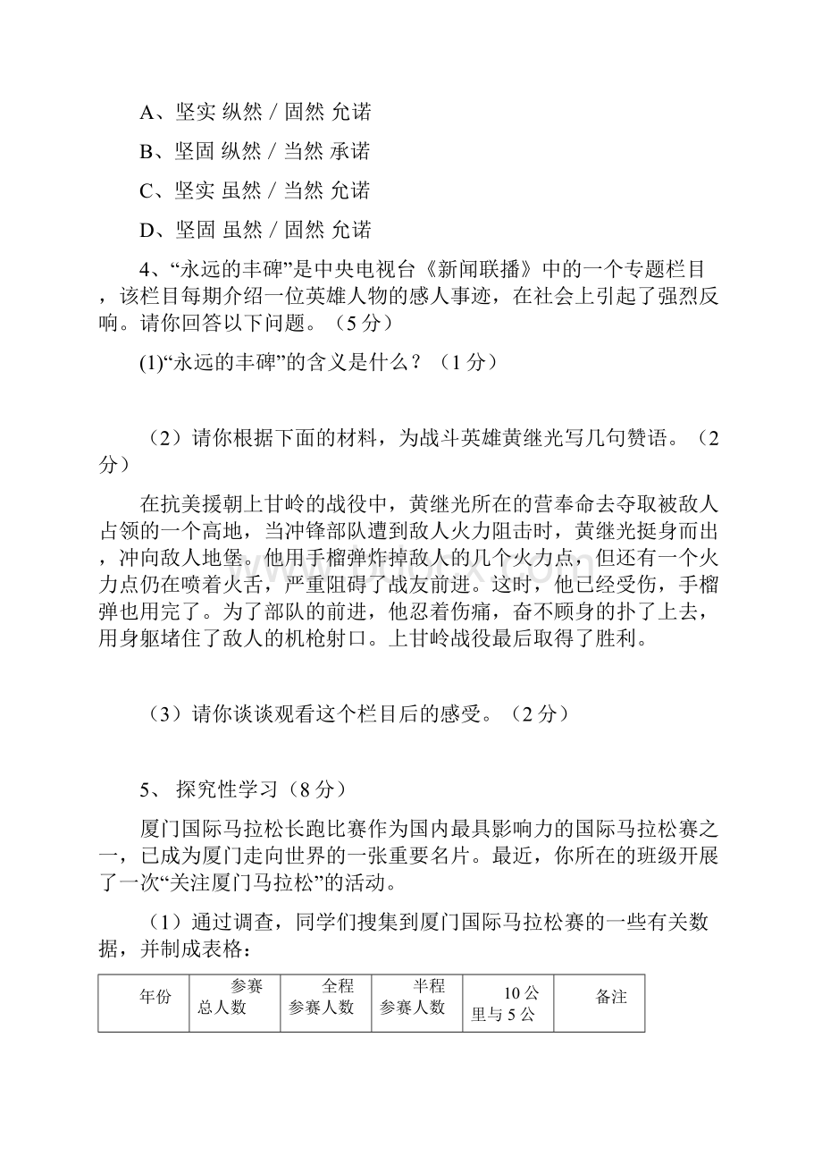 九年级语文上册第四单元测试题.docx_第2页