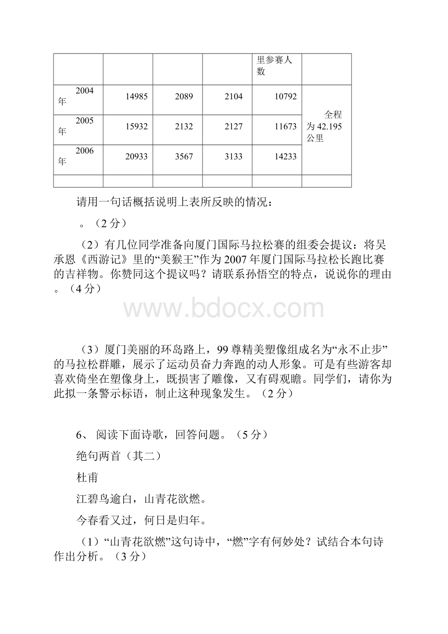 九年级语文上册第四单元测试题.docx_第3页