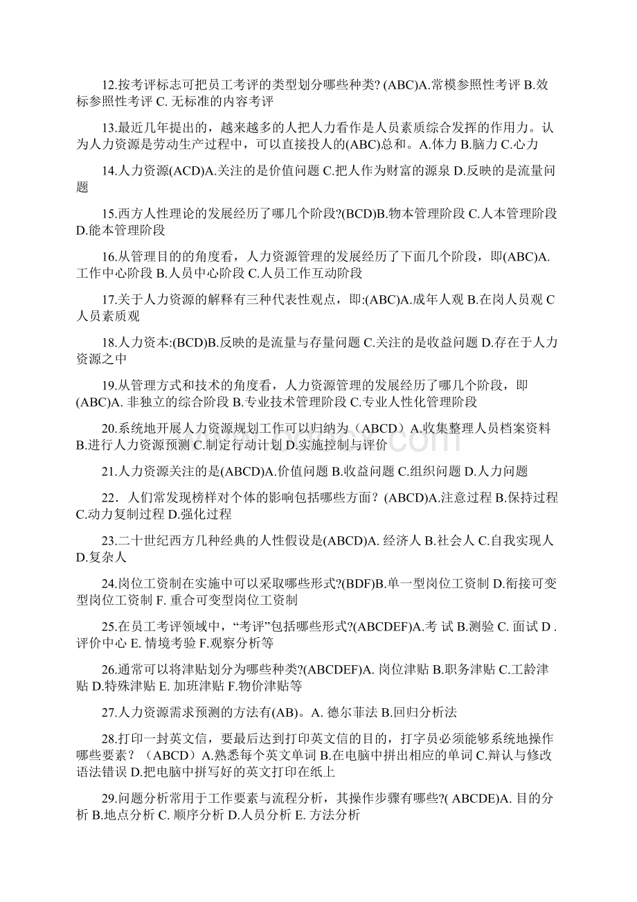 人力资源管理形考.docx_第3页