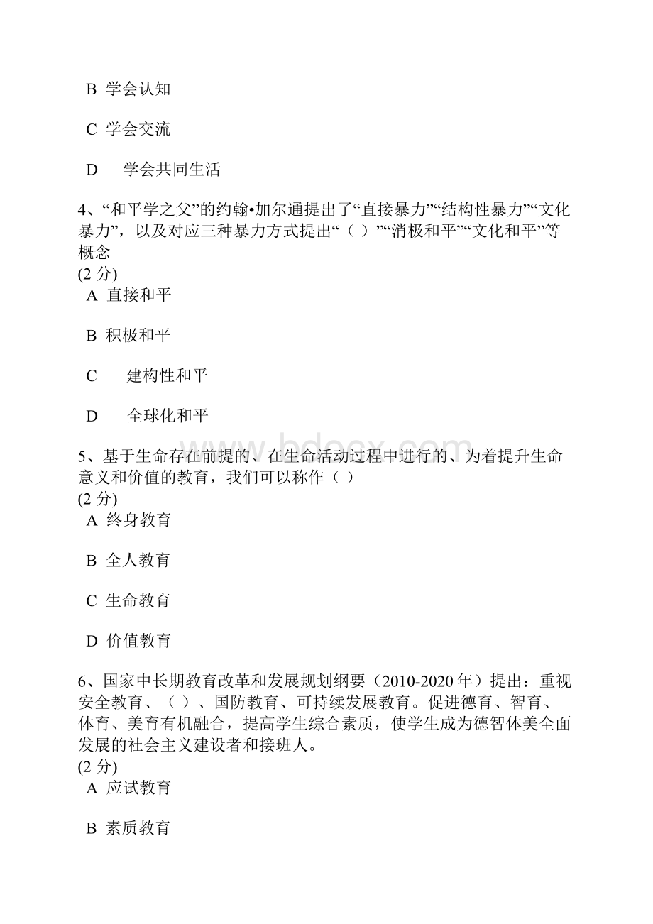 西安交通大学15年课程考试《教育人类学》作业考核试题最新.docx_第2页