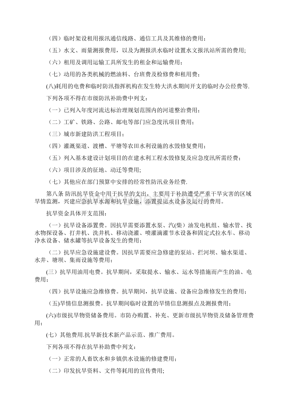 大连市防汛抗旱项目和资金使用管理办法.docx_第2页