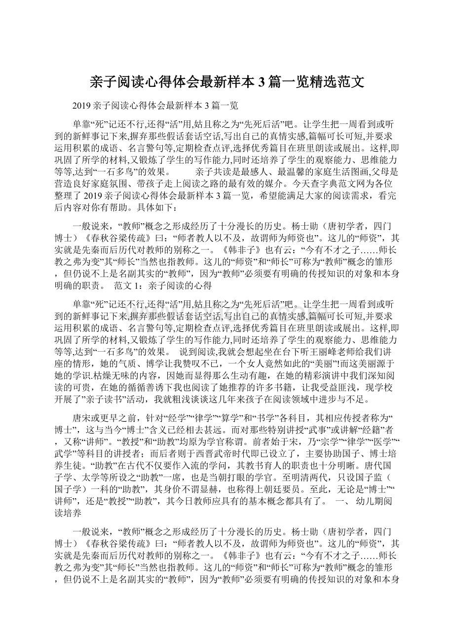 亲子阅读心得体会最新样本3篇一览精选范文.docx