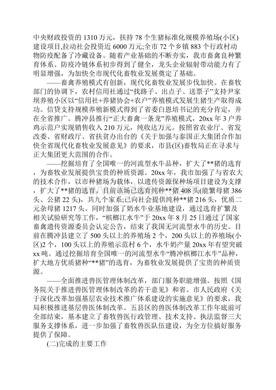 XX畜牧兽医年终总结.docx_第2页