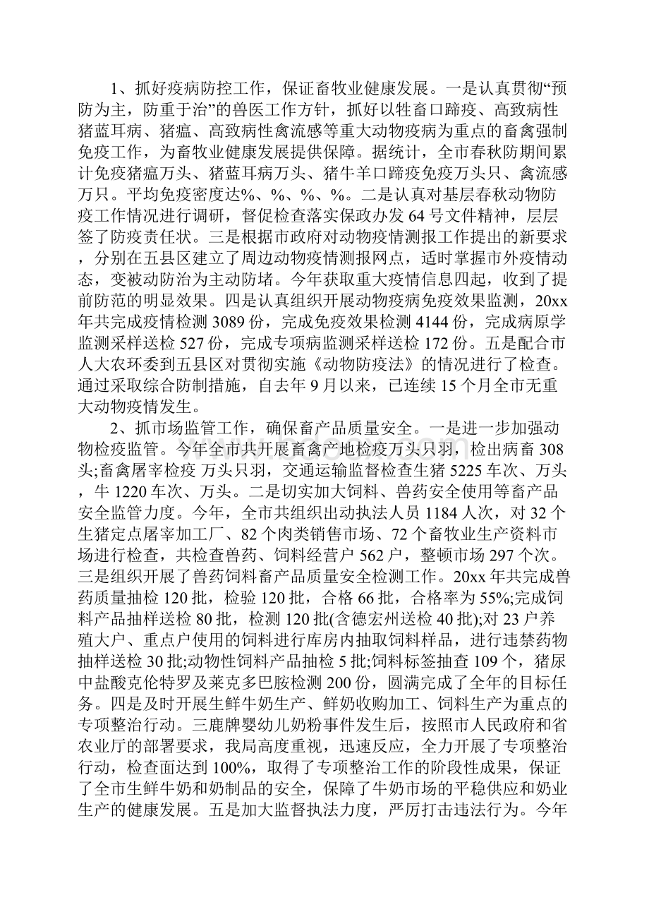 XX畜牧兽医年终总结.docx_第3页