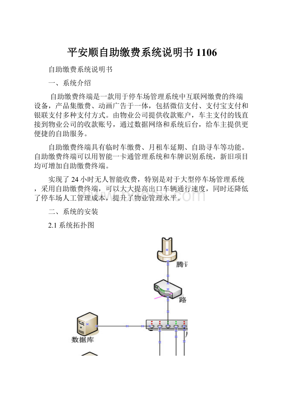 平安顺自助缴费系统说明书1106.docx_第1页