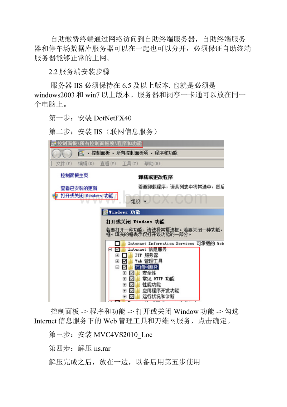 平安顺自助缴费系统说明书1106.docx_第2页