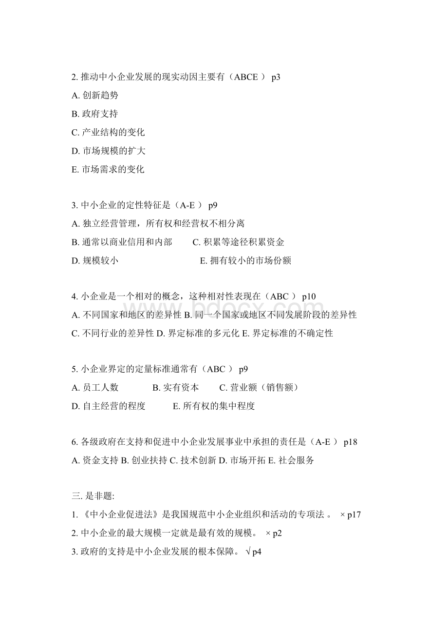 中小企业管理测试题及参考答案.docx_第3页