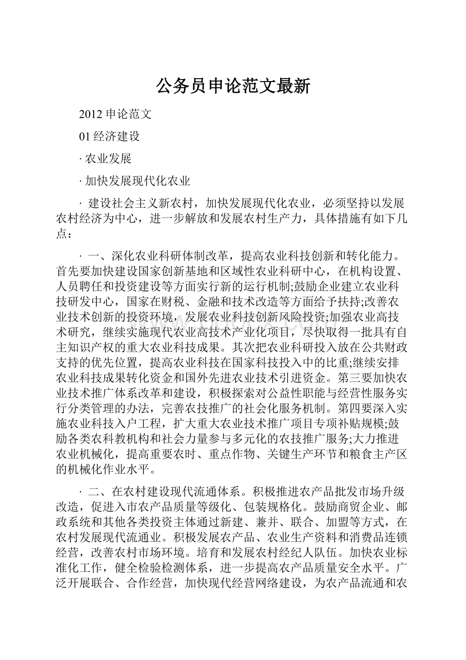 公务员申论范文最新.docx