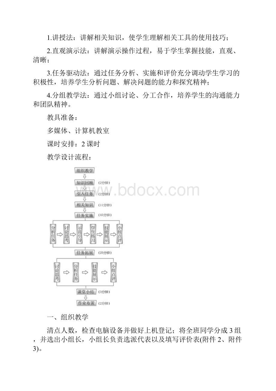 画笔工具的使用解析.docx_第2页