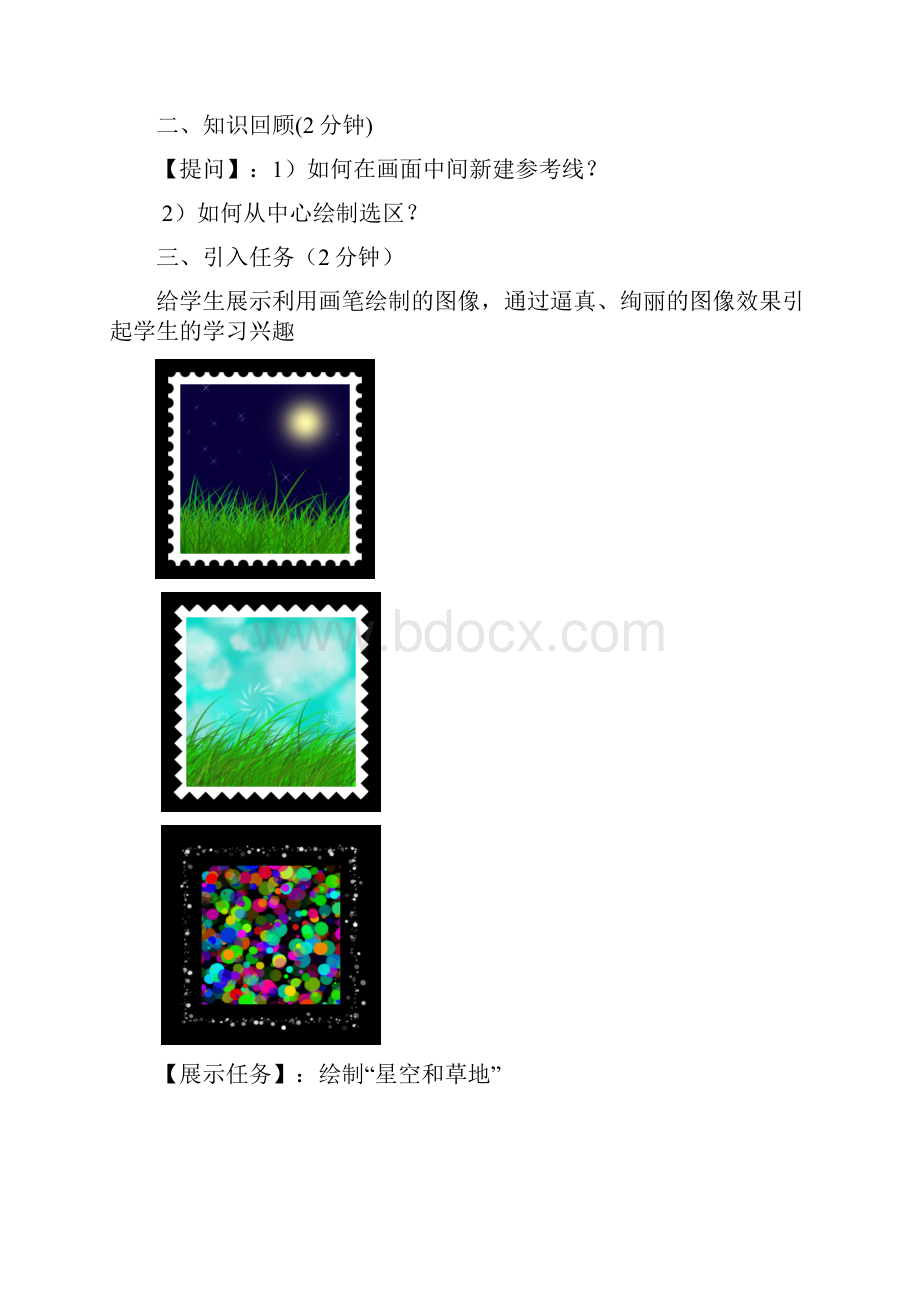 画笔工具的使用解析.docx_第3页