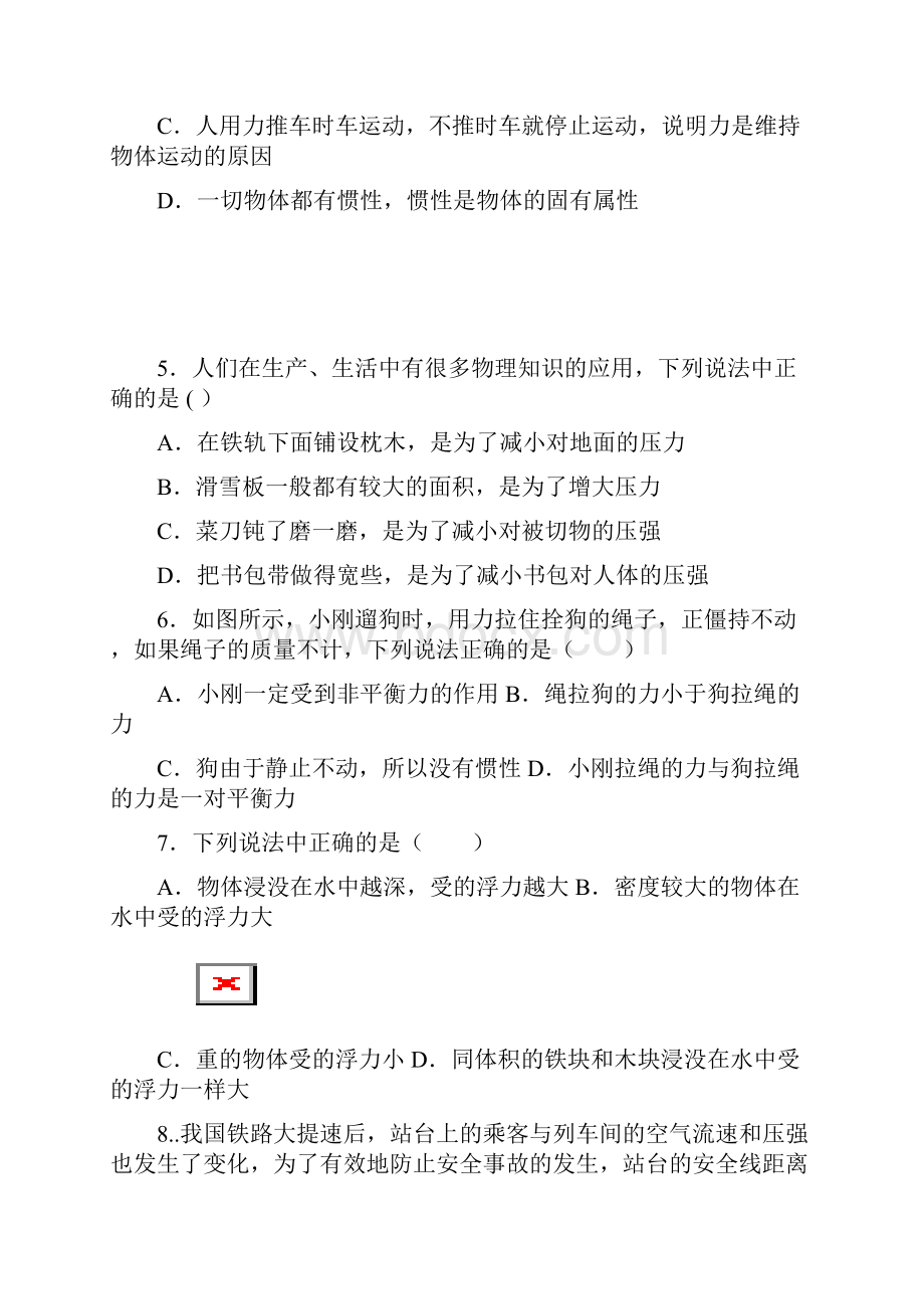 教科版八年级物理下册下第三月考.docx_第2页