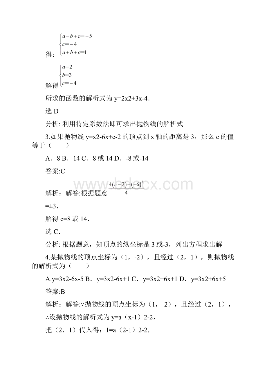 新课标最新华东师大版九年级数学下册《二次函数的表达式》课时练习及答案.docx_第3页