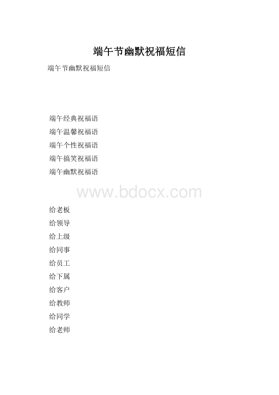 端午节幽默祝福短信.docx