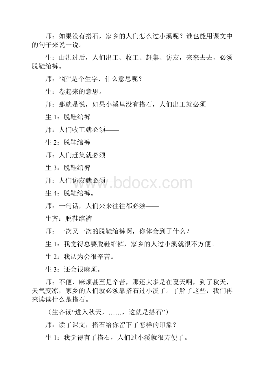 人教版四年级语文上册21搭石课堂实录.docx_第3页