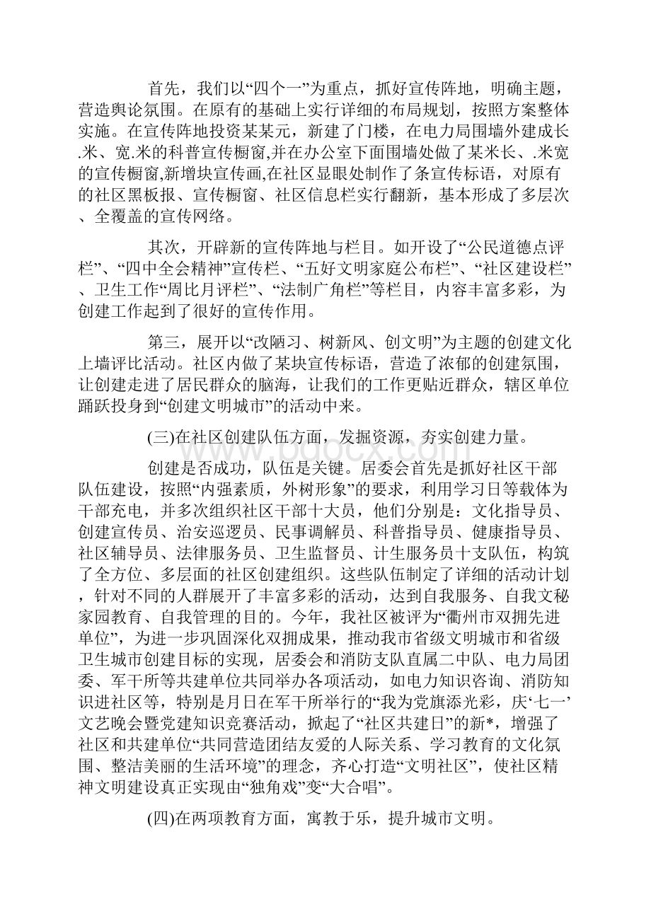 居委会年底工作总结字范文.docx_第2页