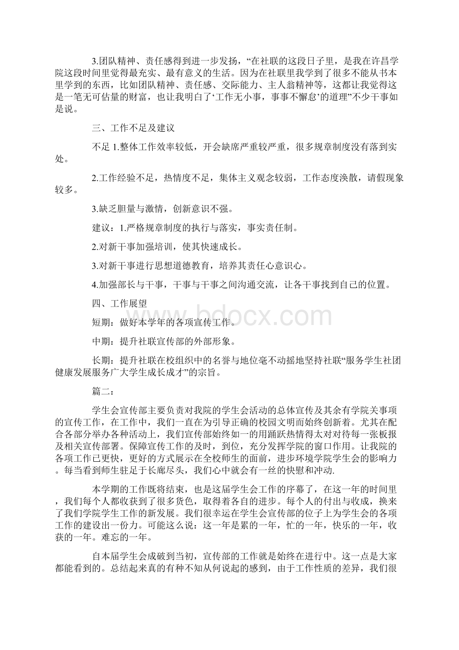 大学学生会宣传部期末工作总结报告三篇范文.docx_第2页