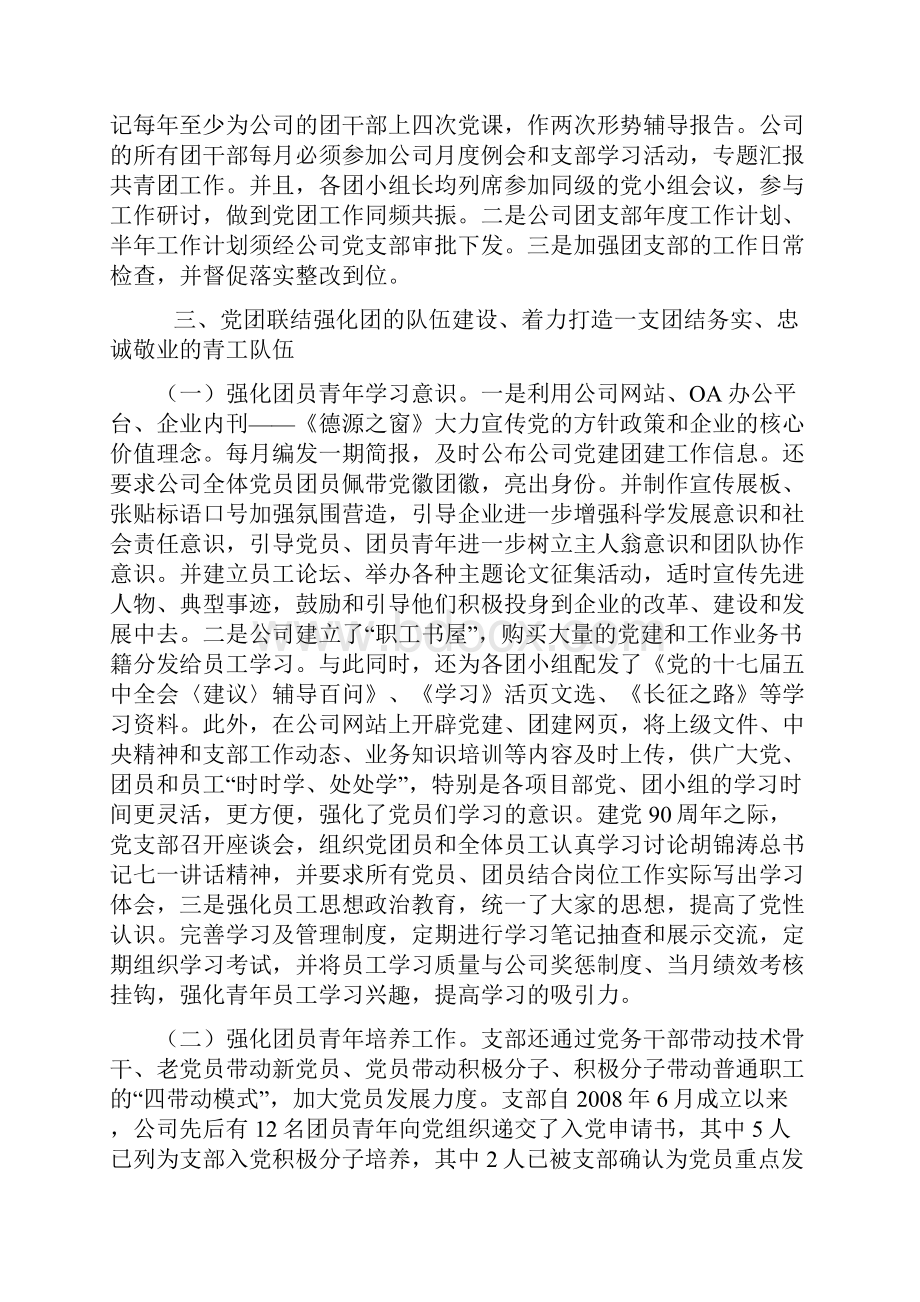 党旗引领团旗红.docx_第2页