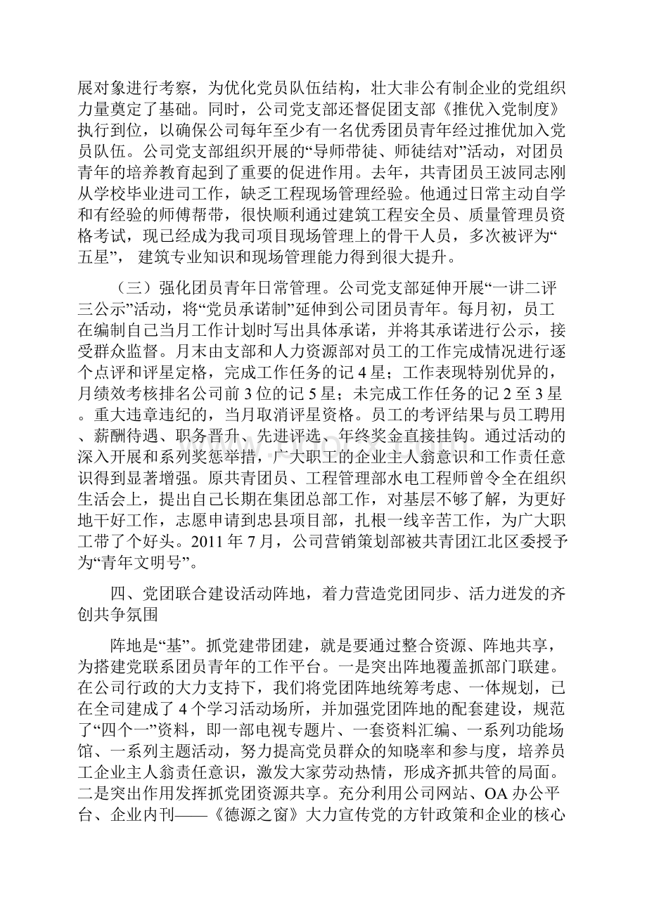 党旗引领团旗红.docx_第3页