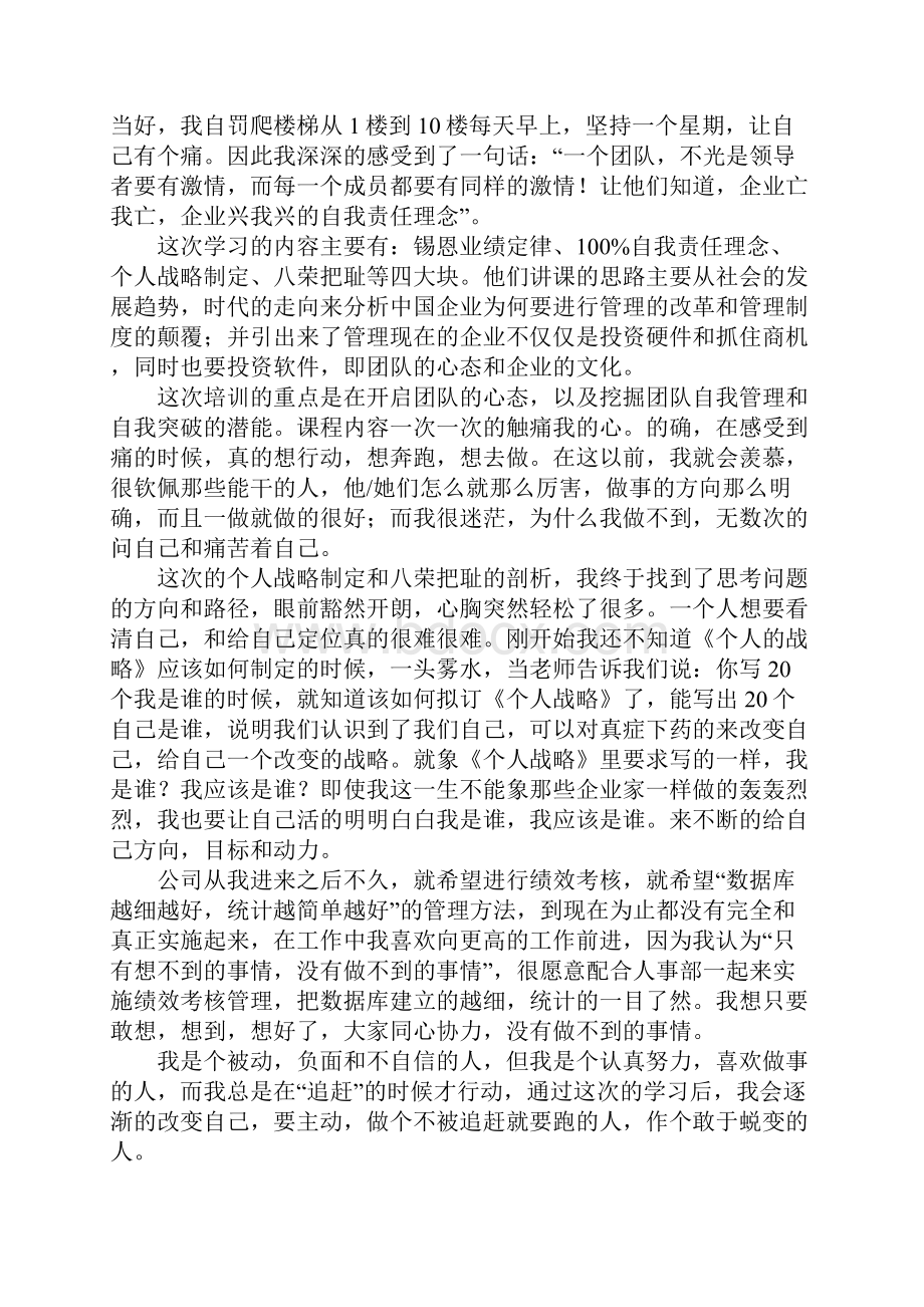 后备干部培训心得.docx_第3页