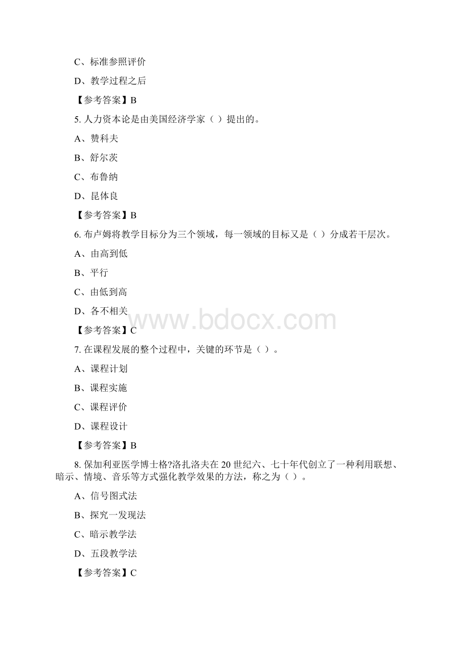 甘肃省兰州市事业单位《教育类中学教师科目》教师教育含答案.docx_第2页