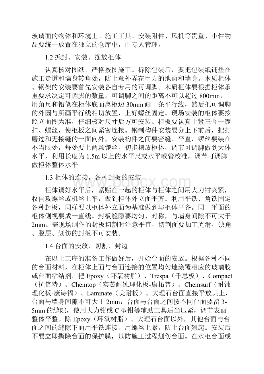 施工组织方案1485.docx_第3页