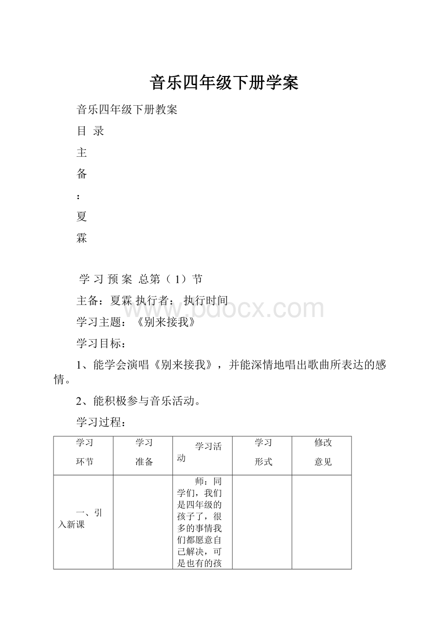 音乐四年级下册学案.docx