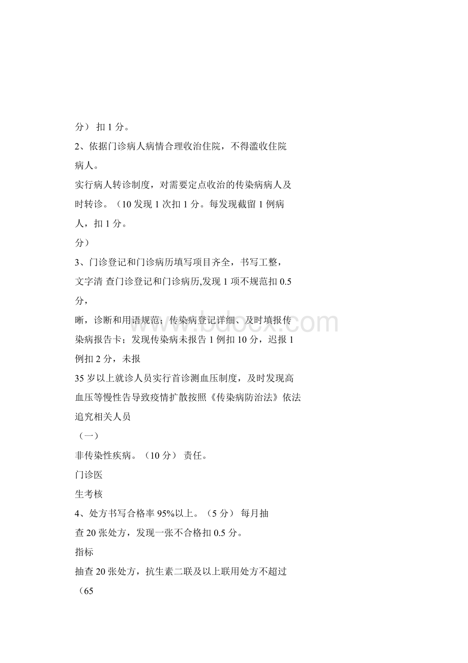 XX医院工作人员绩效考核评价细则.docx_第3页