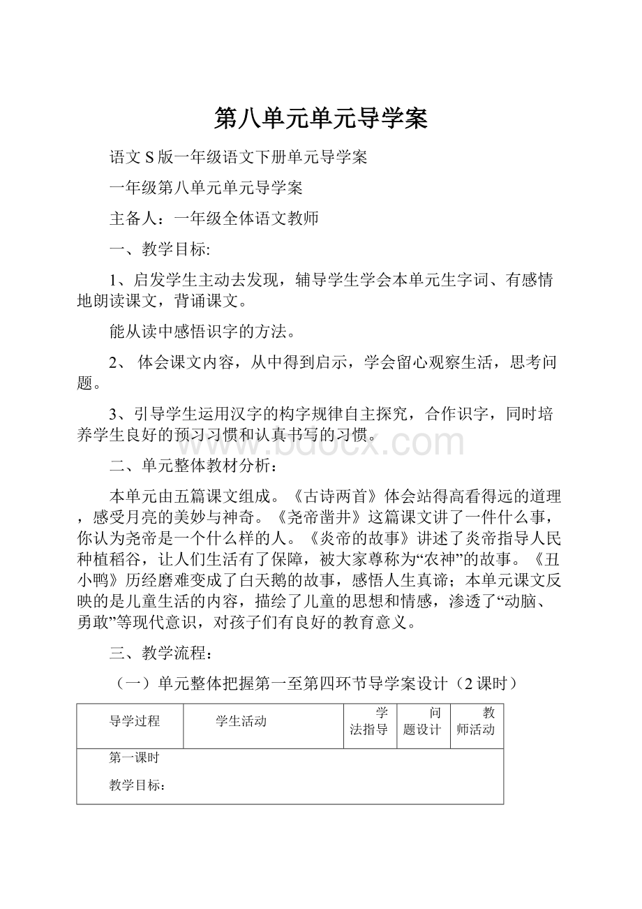 第八单元单元导学案.docx