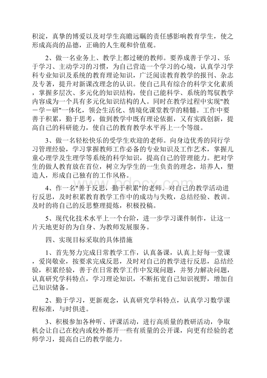 小学数学教师专业发展计划书.docx_第2页