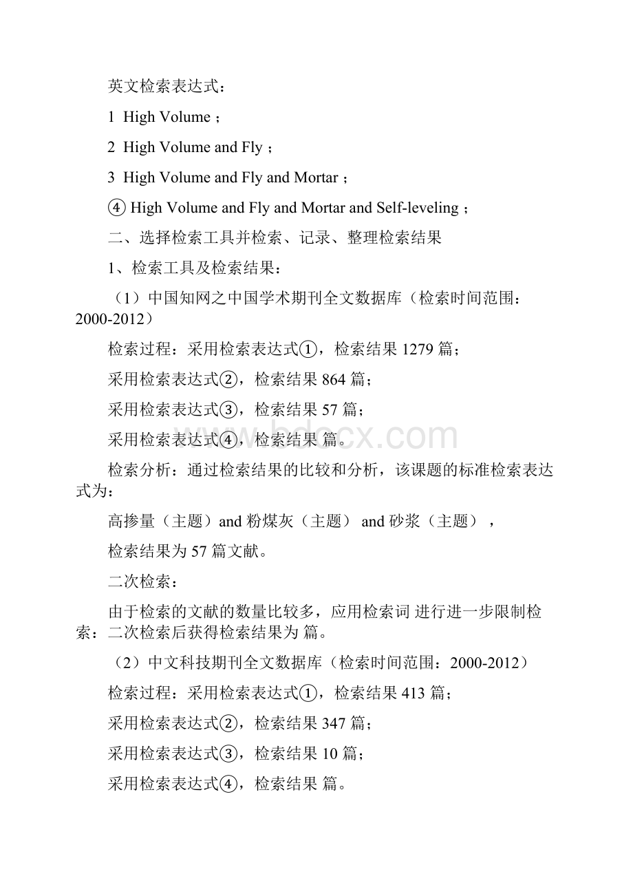 春学期课程考查大作业样式.docx_第3页