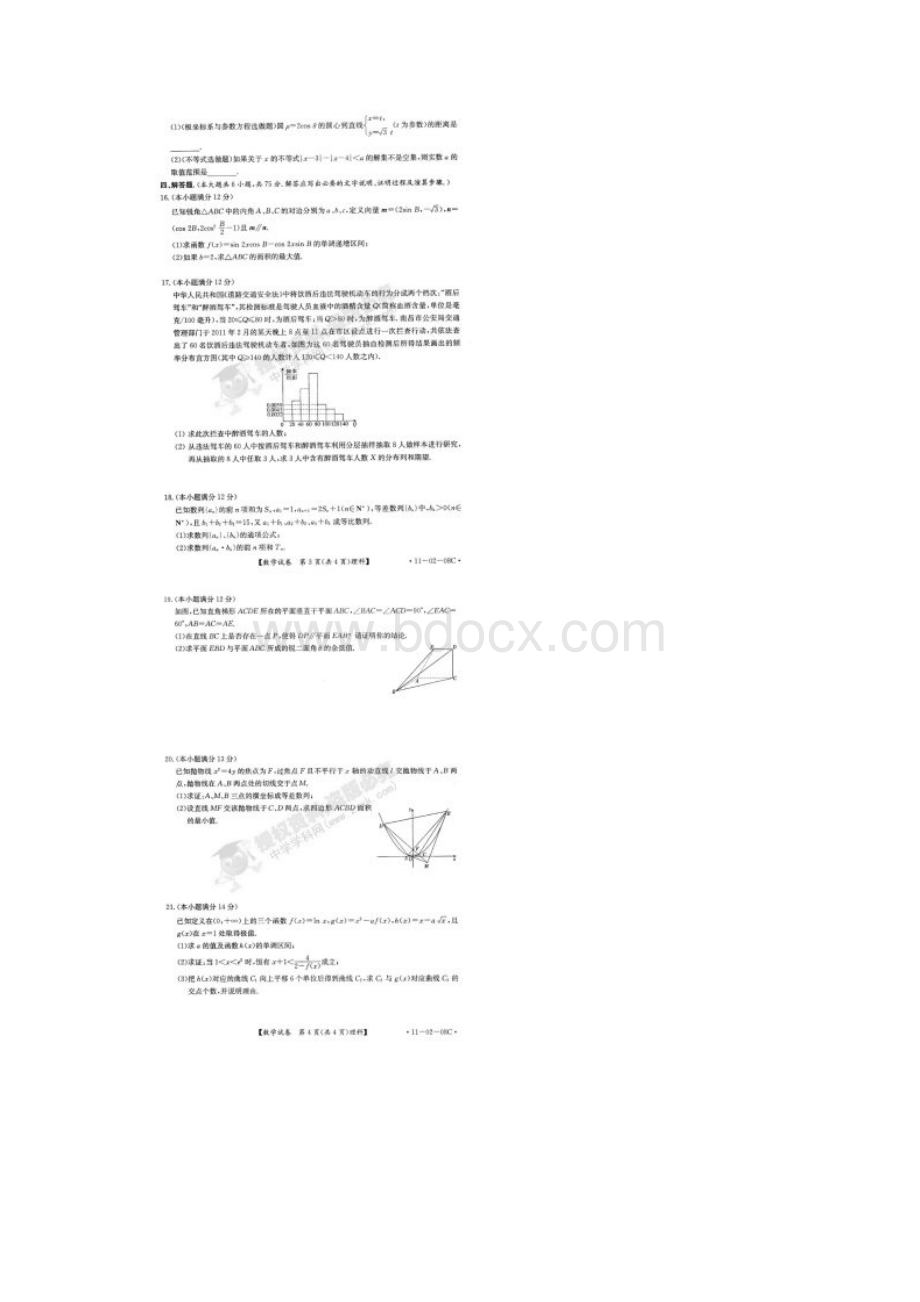 江西省百所名校届高三模拟考试数学理试题扫描版.docx_第2页