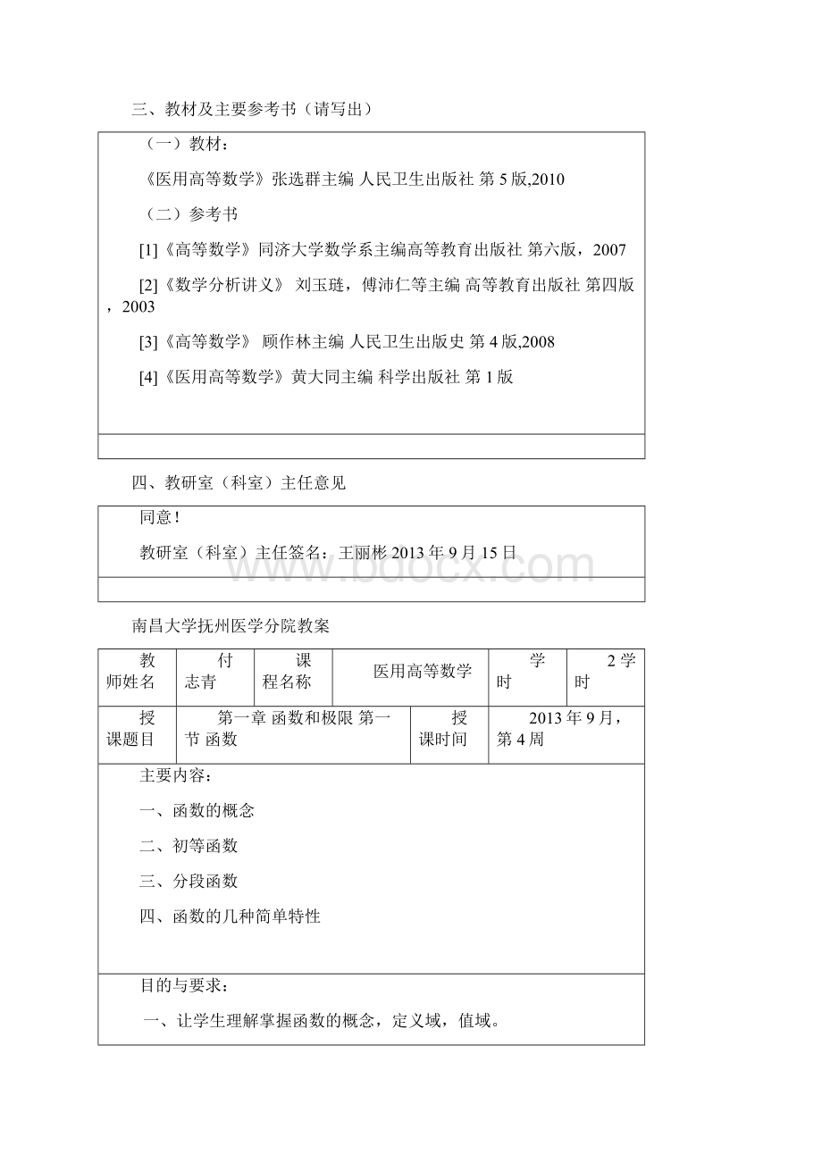 医用高等数学教案汇总.docx_第2页