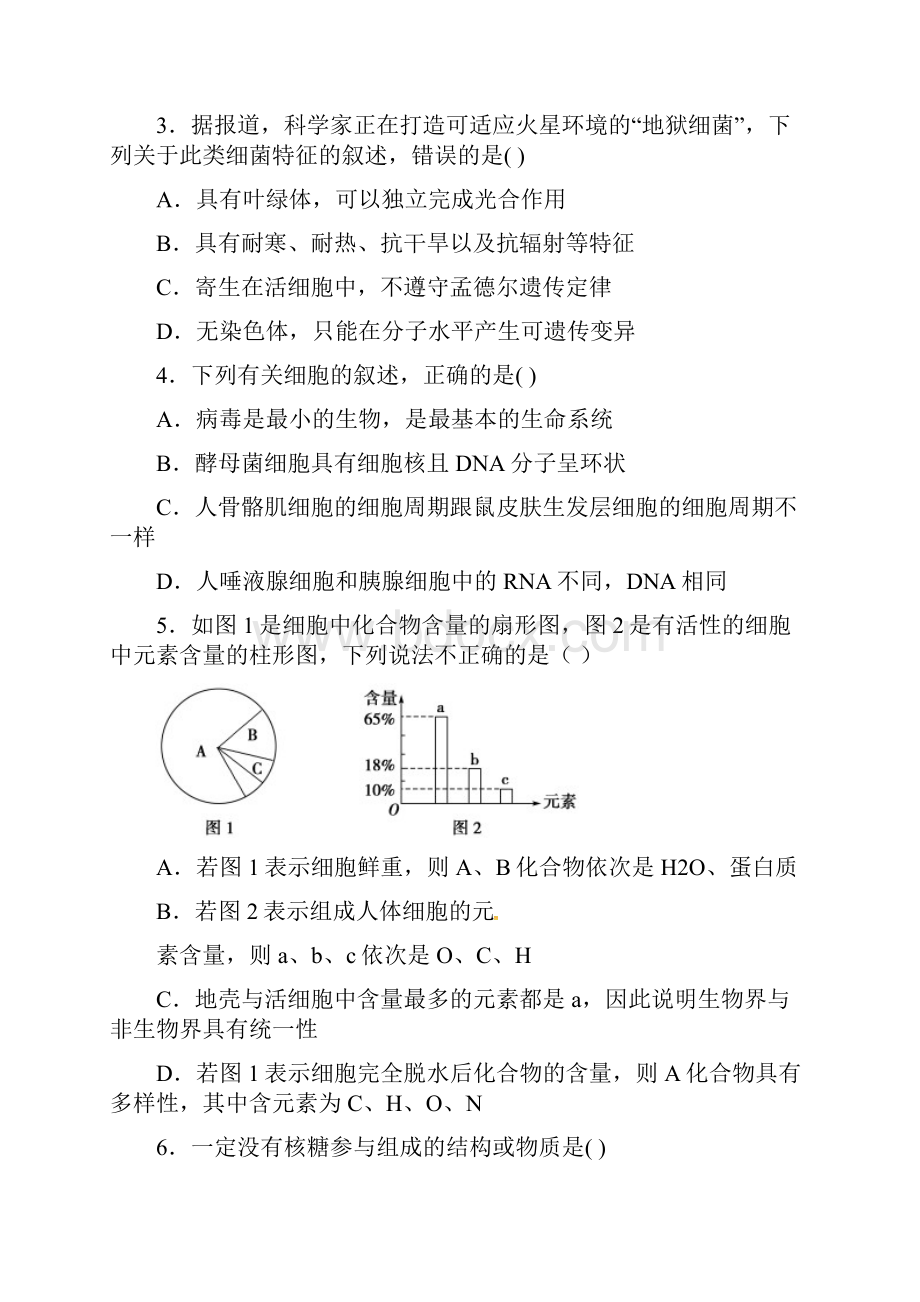 高三生物上学期第一次月考试题.docx_第2页