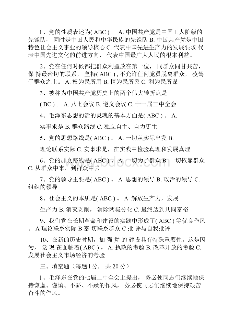 大学生入党积极分子培训党课考试题及答案二.docx_第3页