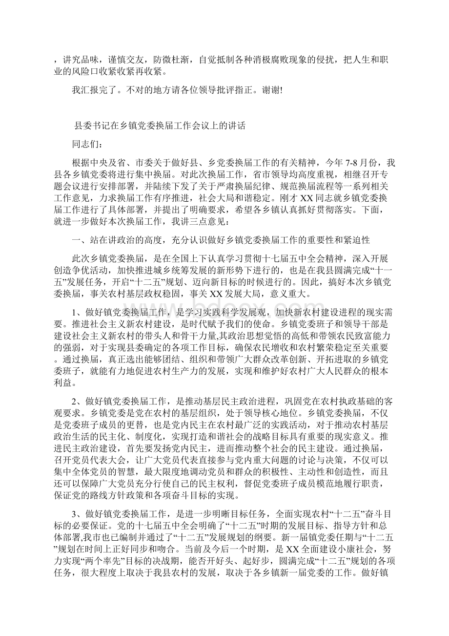 新近提拔和转任重要岗位干部廉政谈话会上的发言.docx_第2页